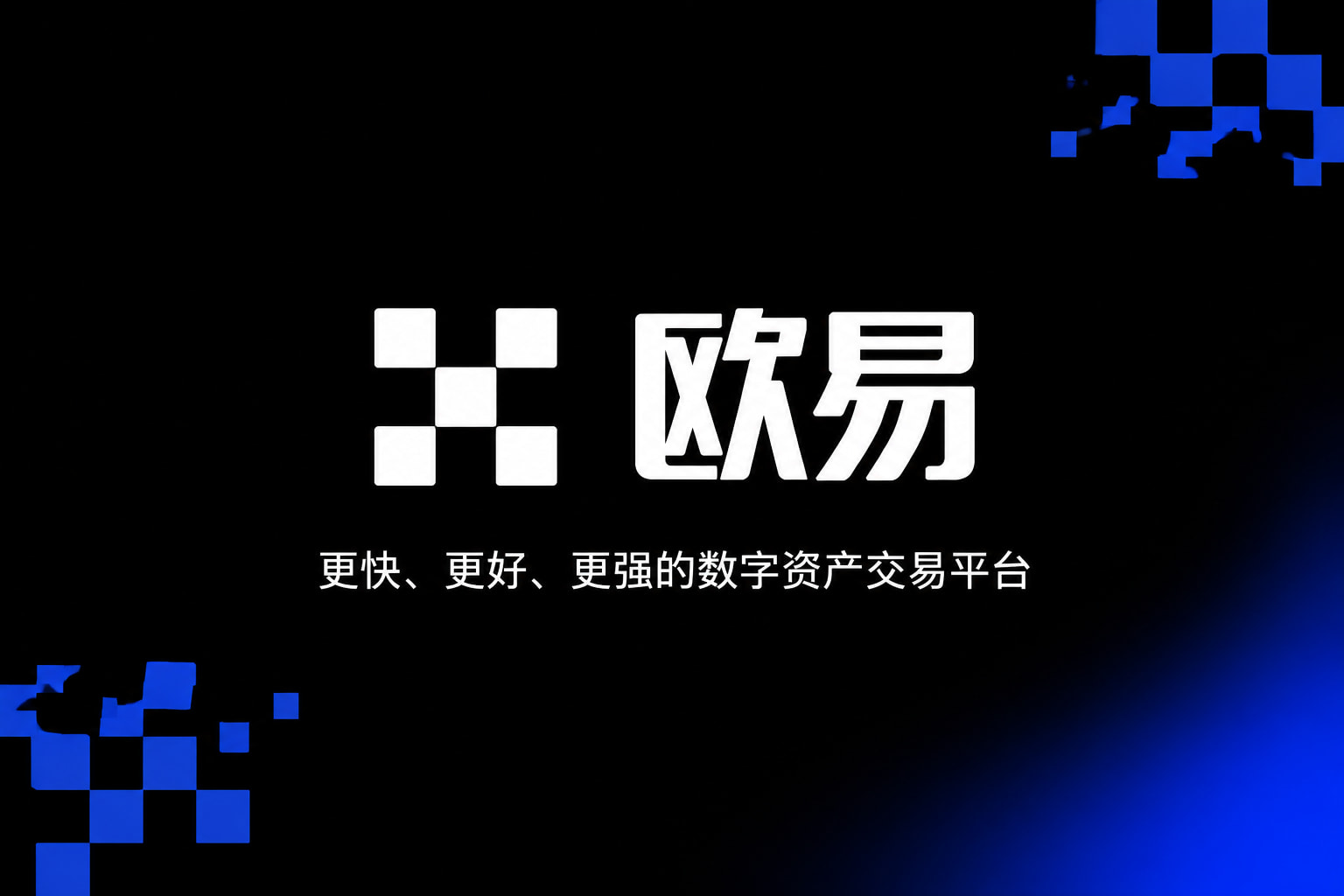 下载欧交易所最新app官方App界面预览